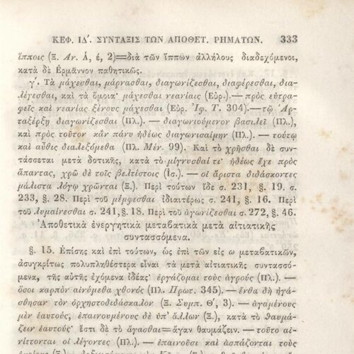 22,5 x 14,5 εκ. 2 σ. χ.α. + π’ σ. + 942 σ. + 4 σ. χ.α., όπου στη ράχη το όνομα προηγού�